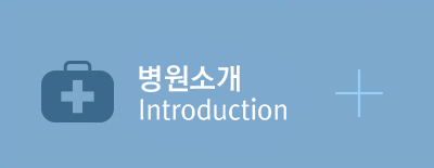 병원소개